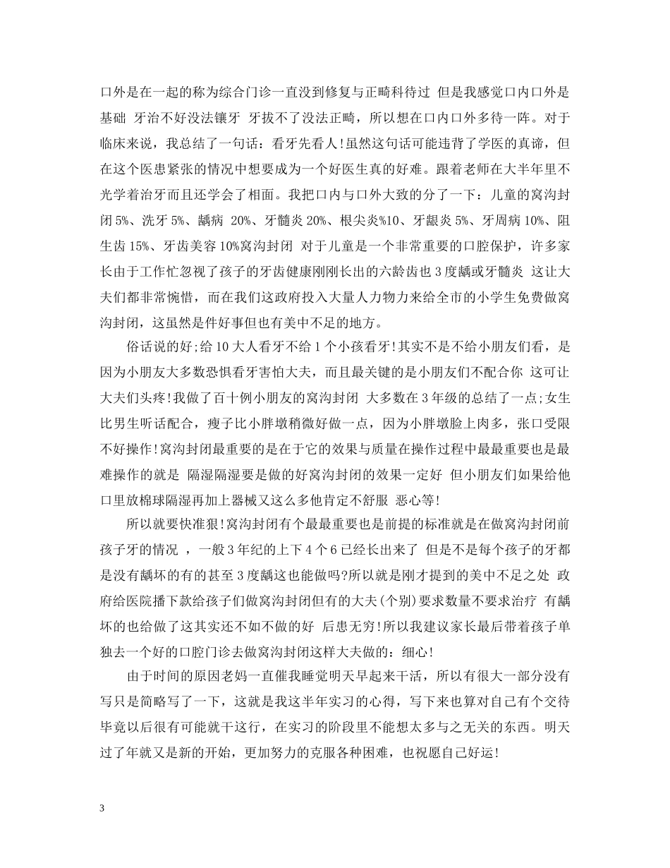 口腔医学实习鉴定 _第3页