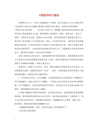 口腔医学实习鉴定 