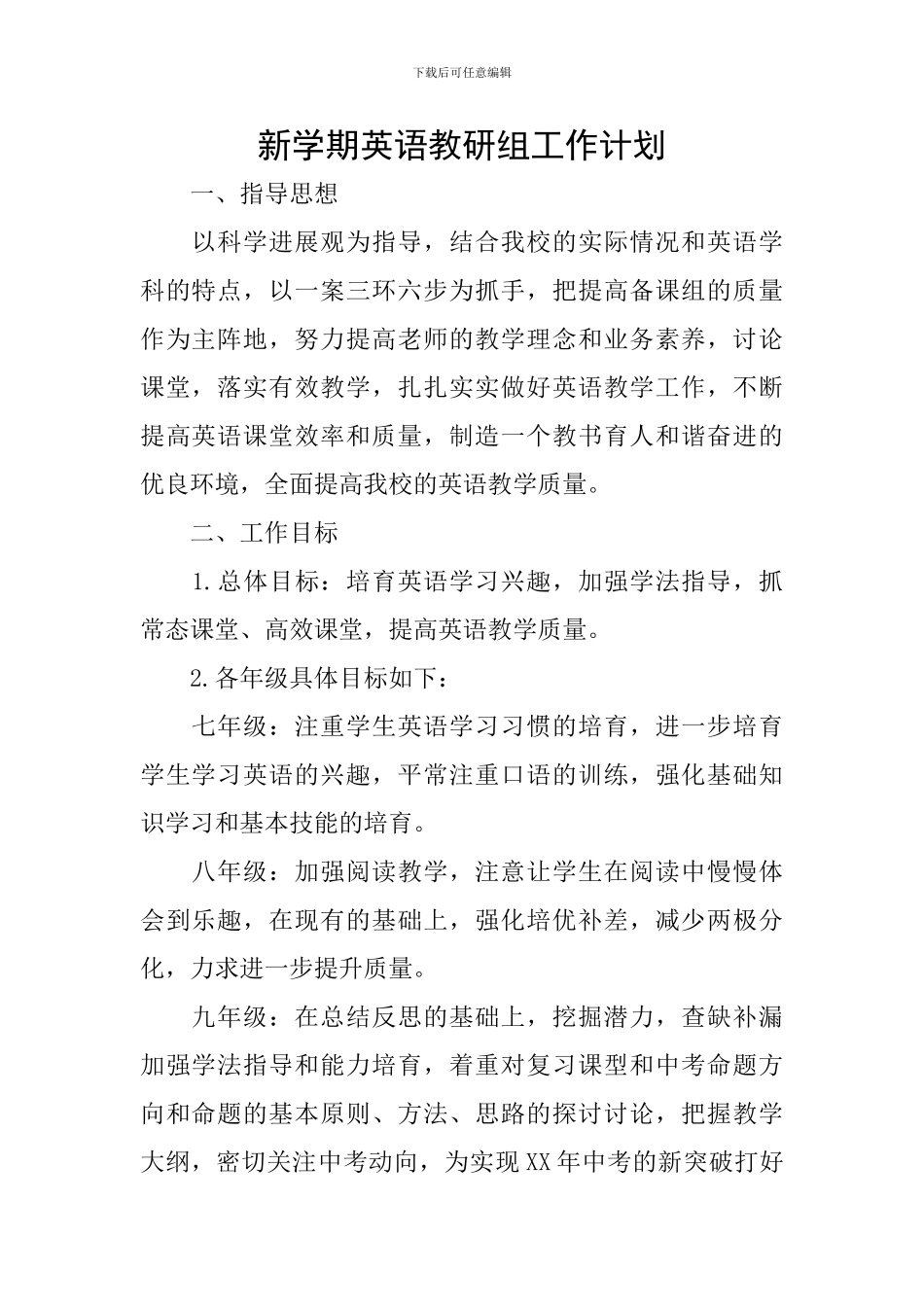 新学期英语教研组工作计划_第1页