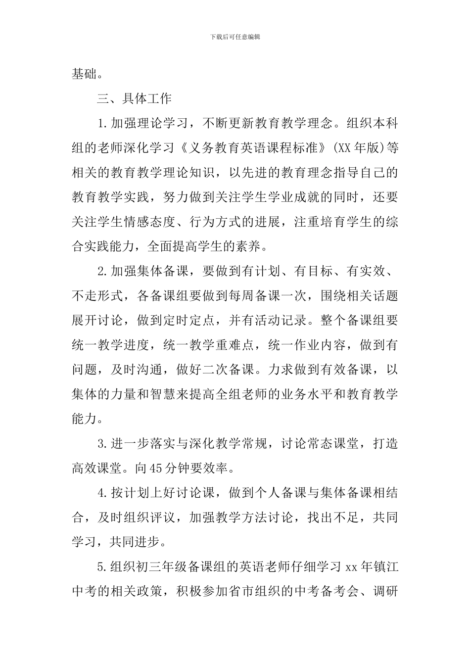 新学期英语教研组工作计划_第2页