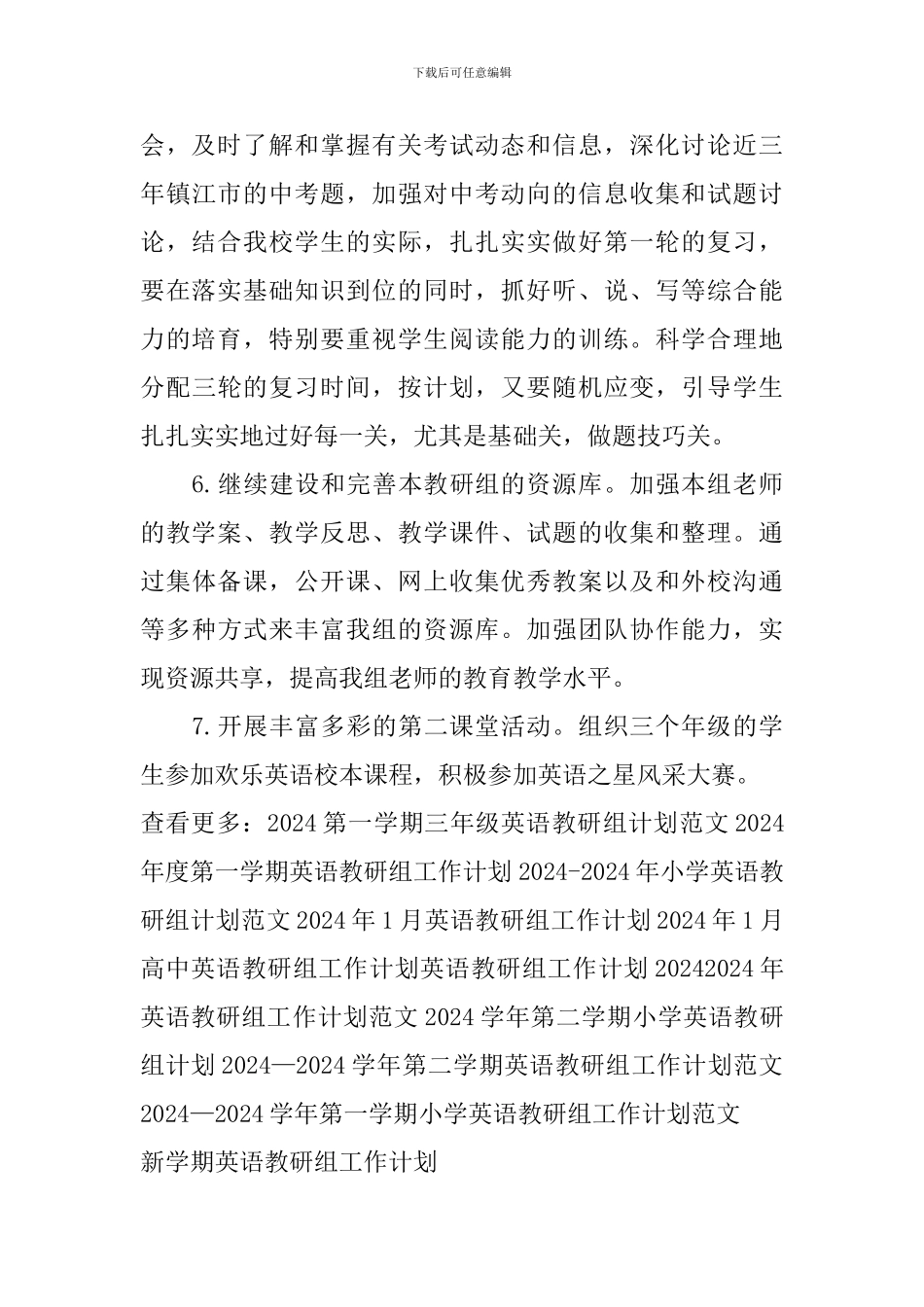 新学期英语教研组工作计划_第3页