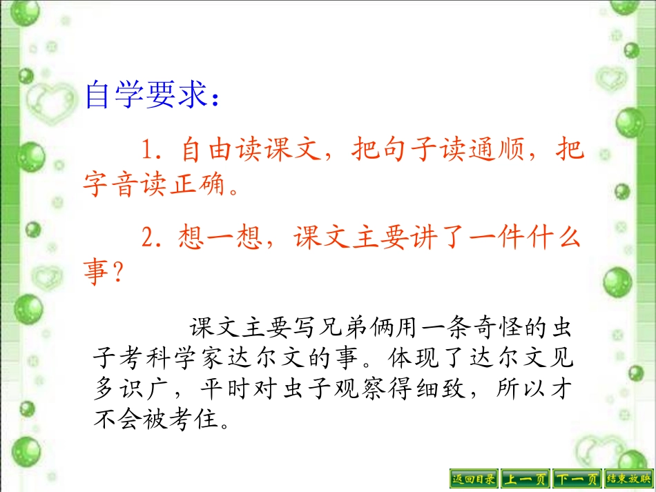 孩子考科学家_第3页