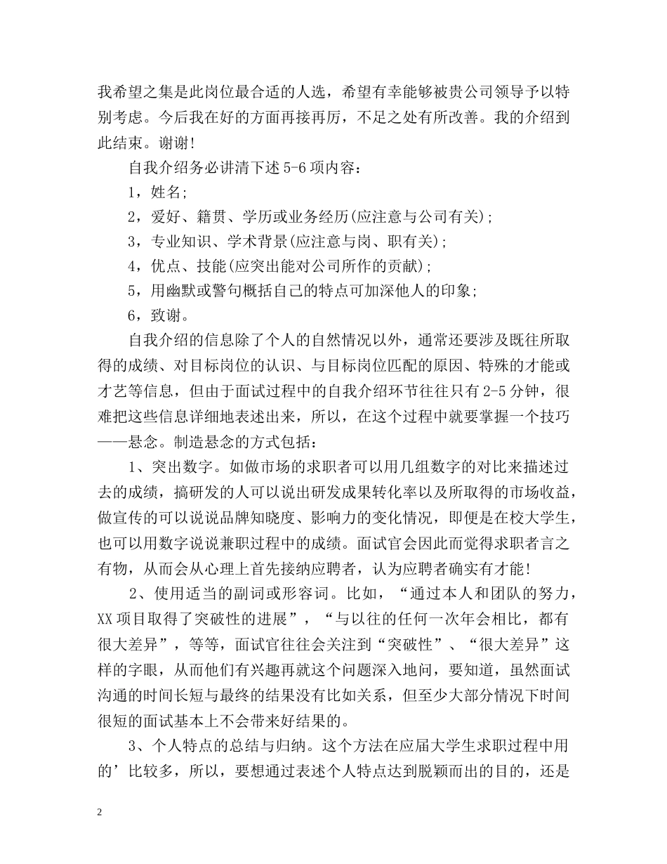 求职面试自我介绍怎么说 _第2页