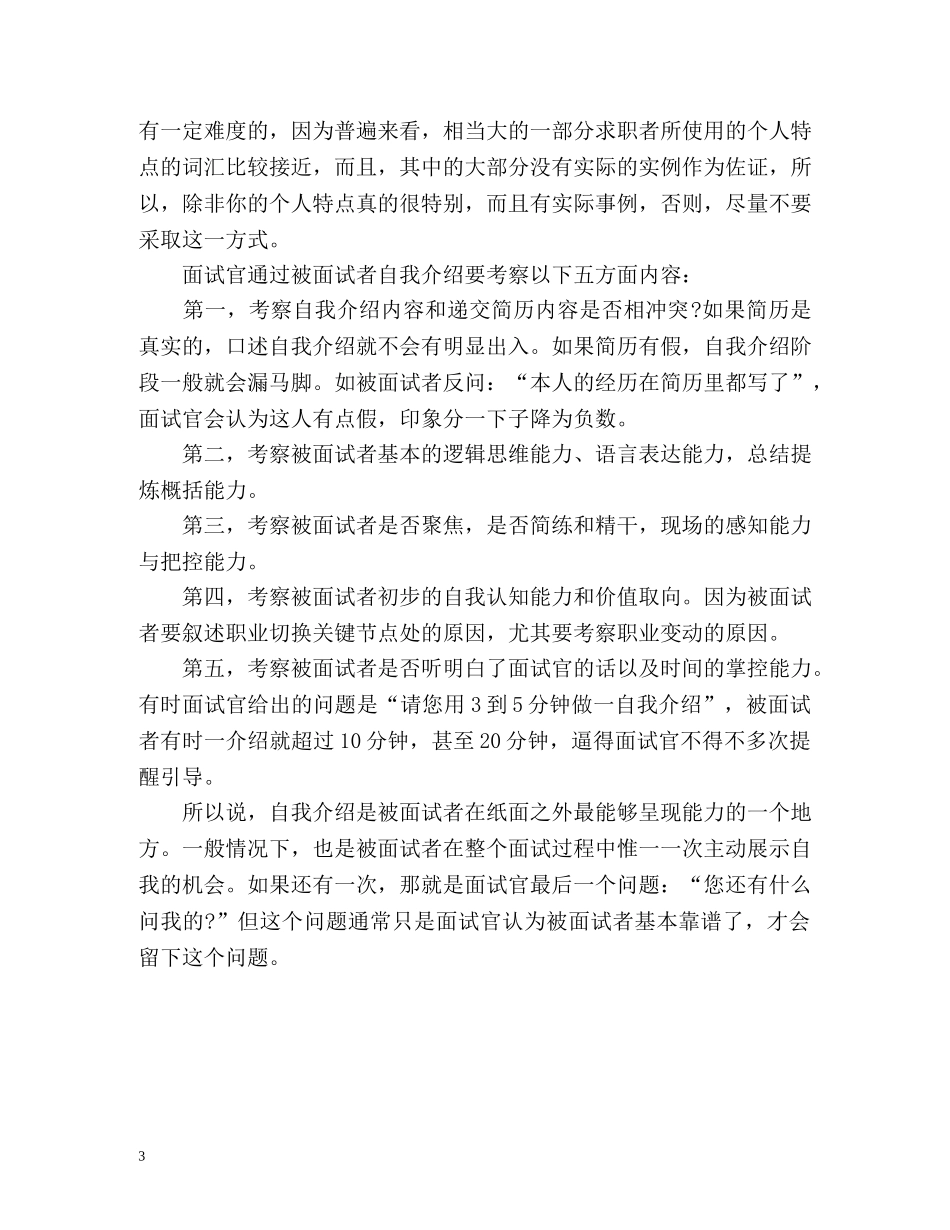 求职面试自我介绍怎么说 _第3页