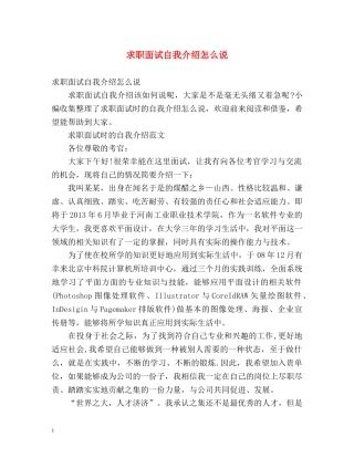 求职面试自我介绍怎么说 