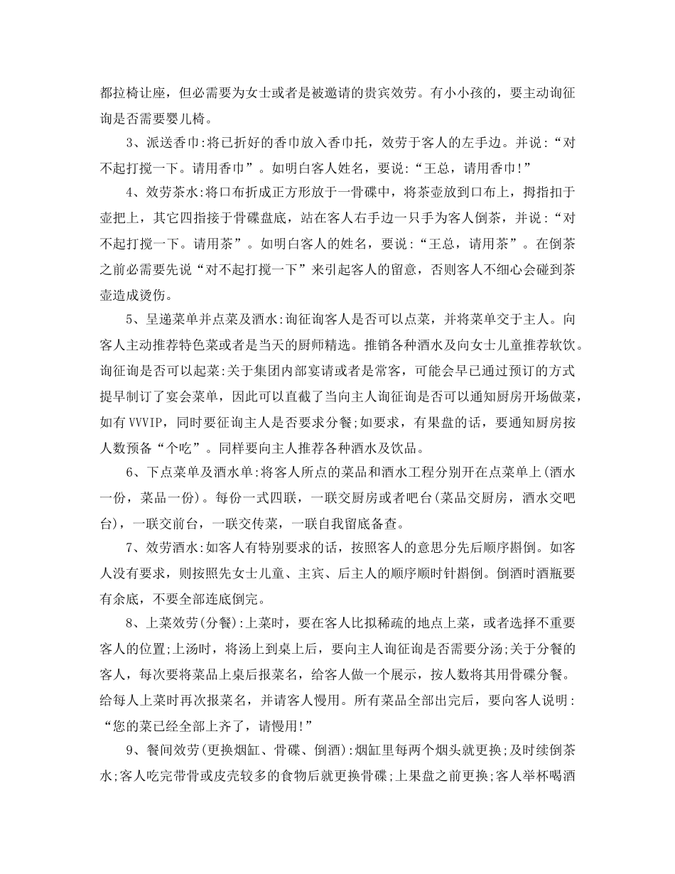 酒店管理实习工作参考总结（通用） _第2页