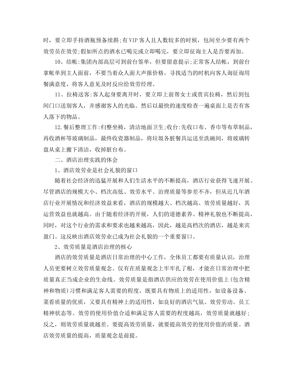 酒店管理实习工作参考总结（通用） _第3页