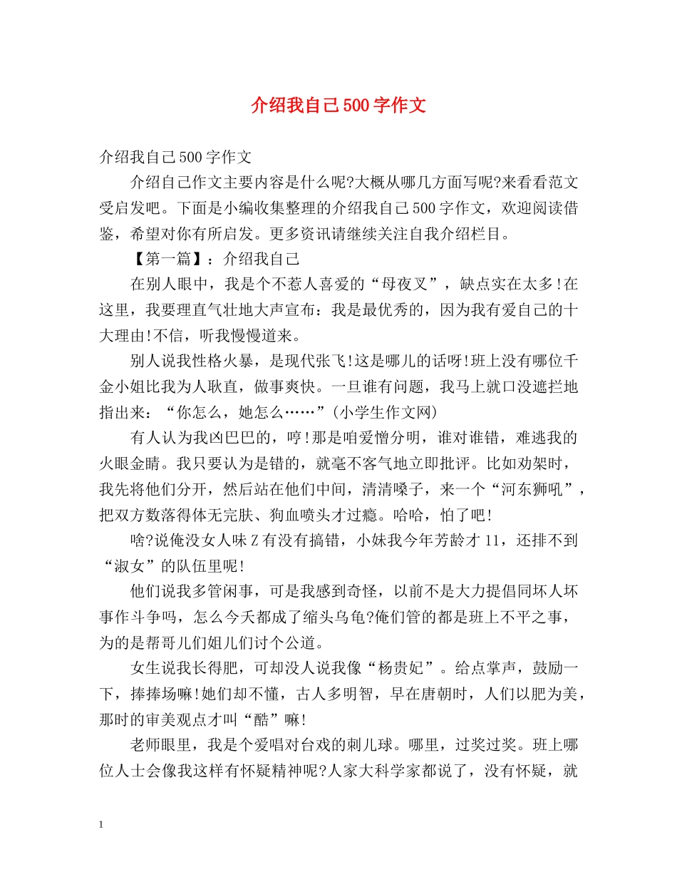 介绍我自己500字作文 _第1页