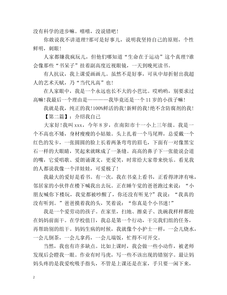 介绍我自己500字作文 _第2页
