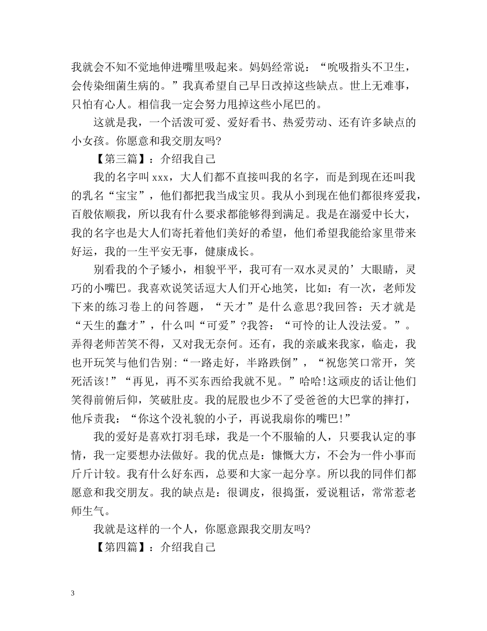 介绍我自己500字作文 _第3页