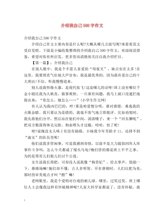 介绍我自己500字作文 