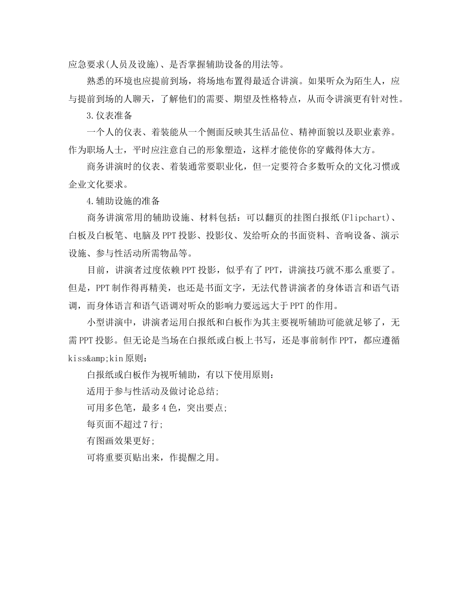 关于商务演讲的技巧 _第2页