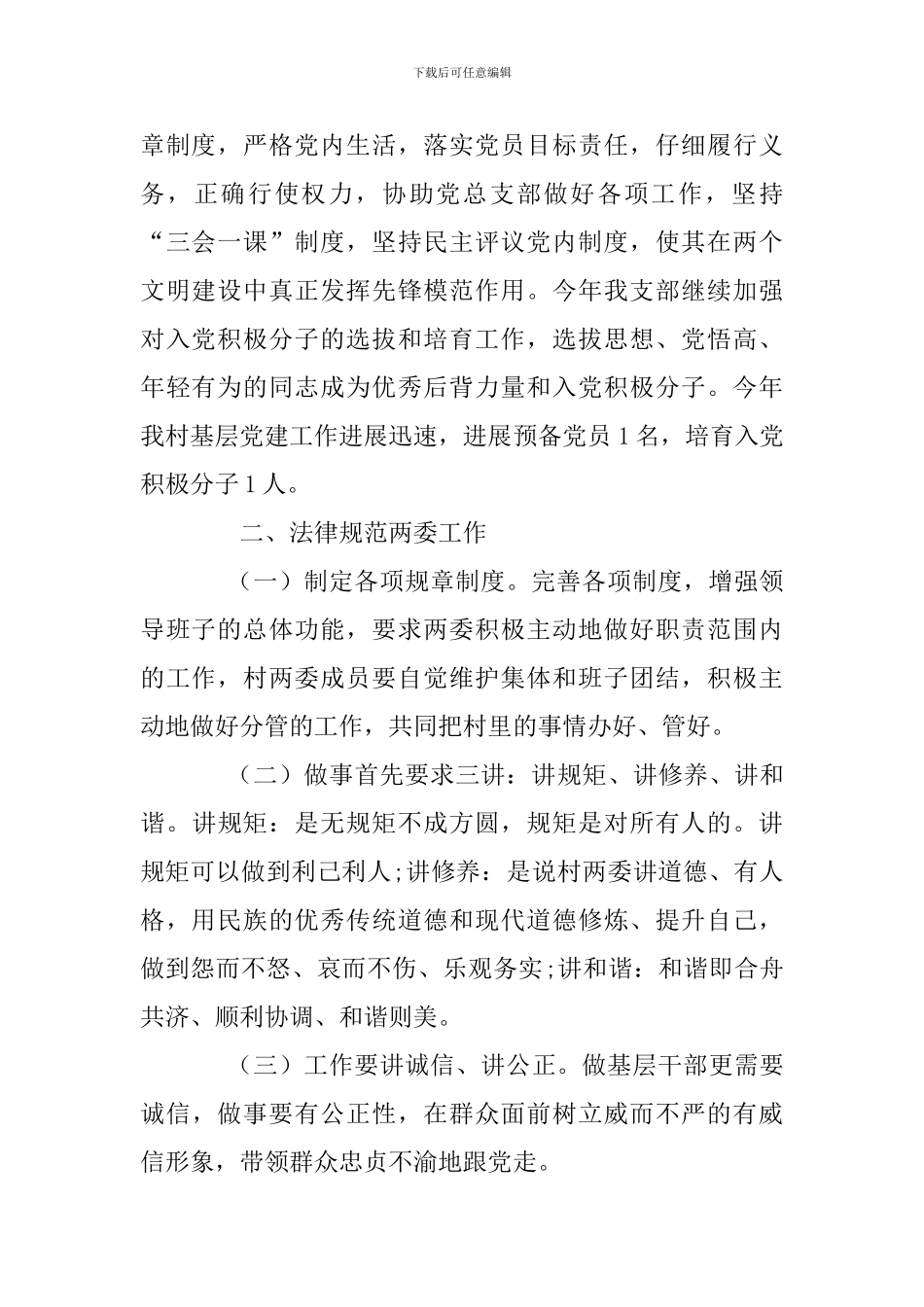 2018年度抓基层党建工作述职报告_第2页