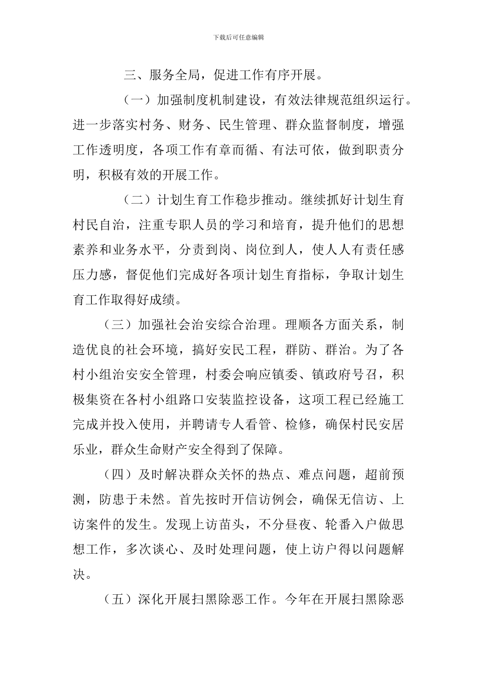 2018年度抓基层党建工作述职报告_第3页