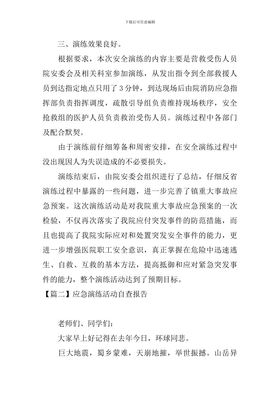 应急演练活动自查报告_第2页