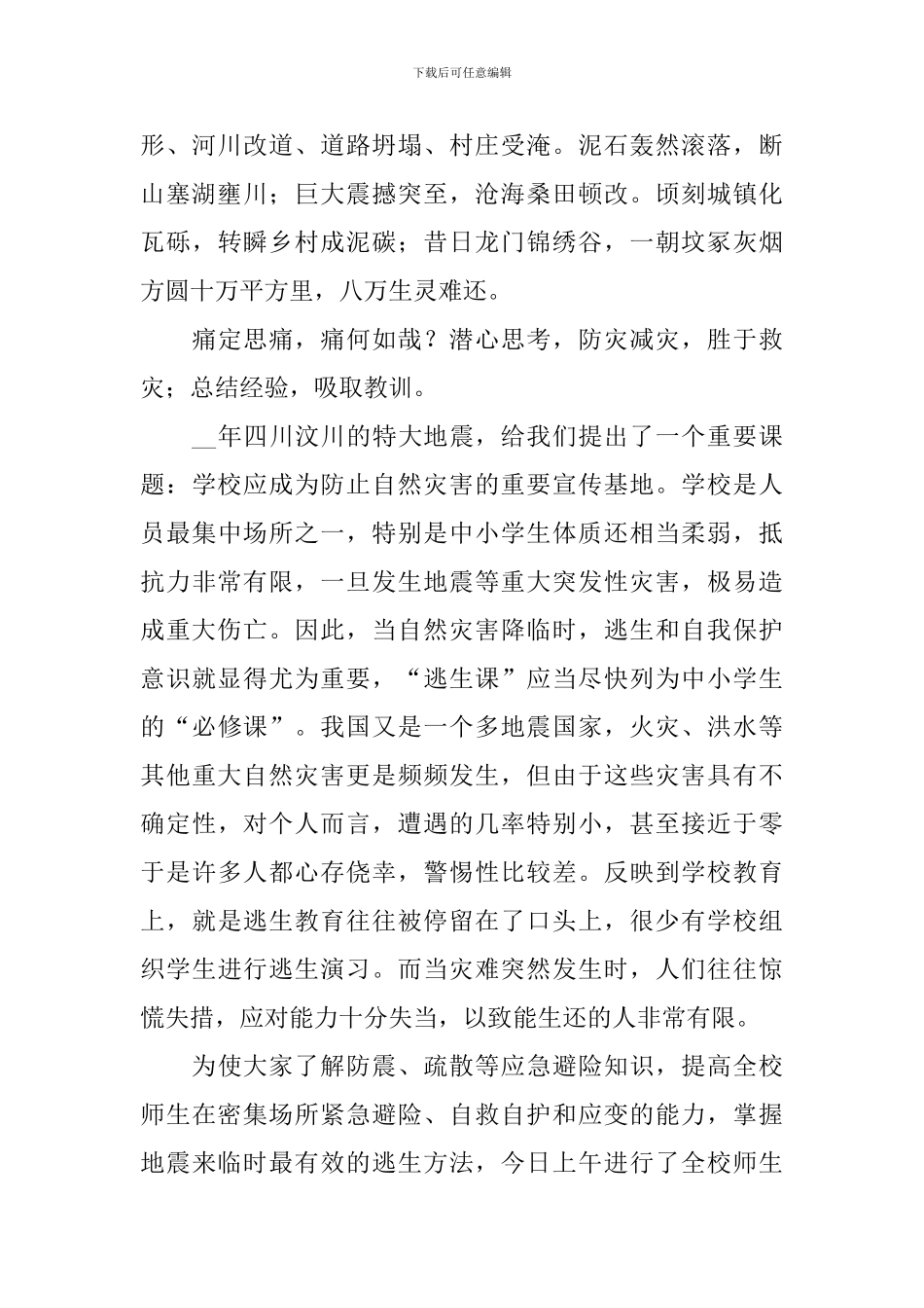 应急演练活动自查报告_第3页