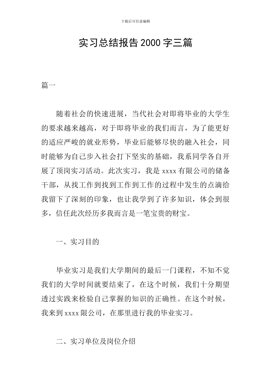 实习总结报告2000字三篇_第1页