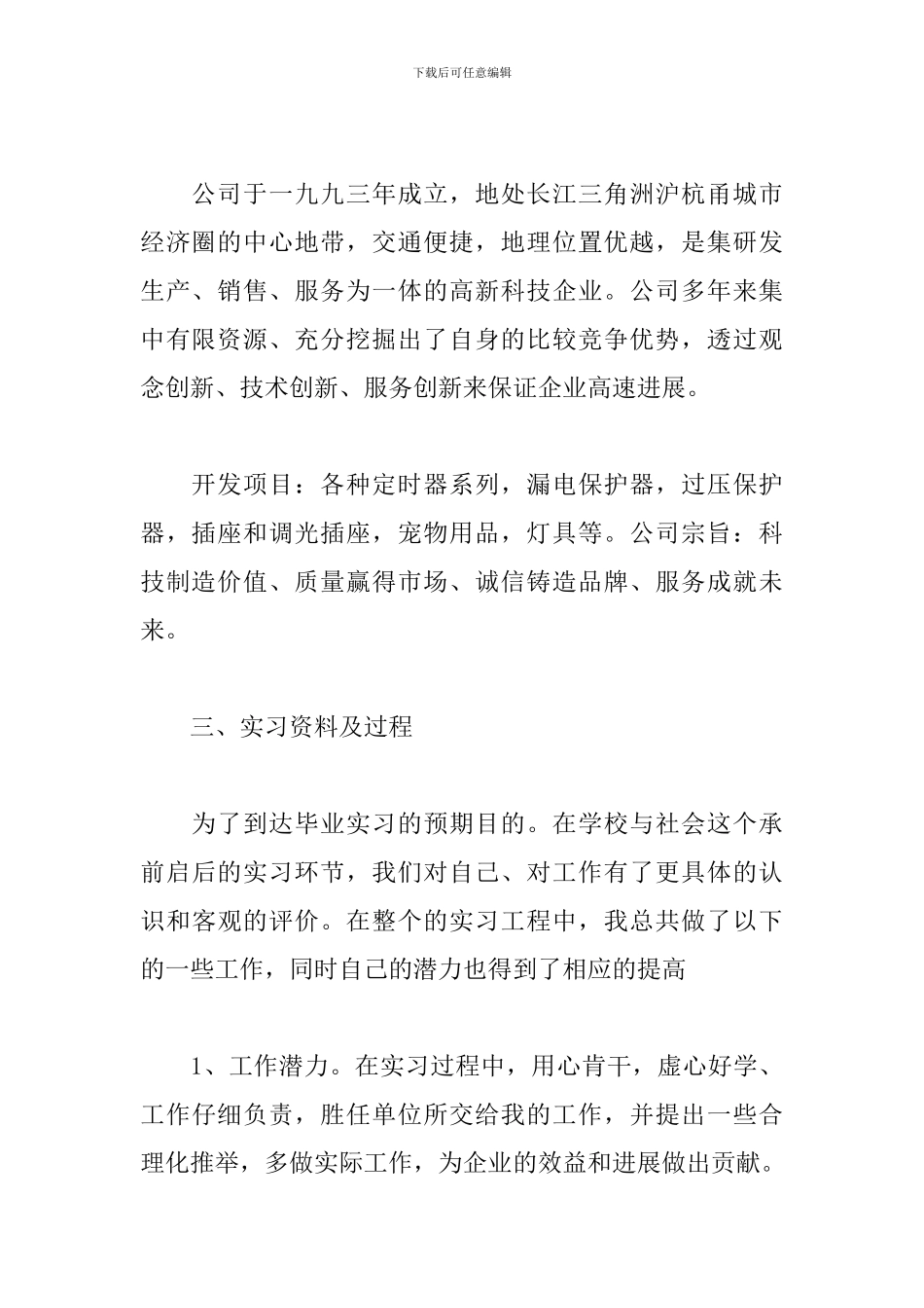 实习总结报告2000字三篇_第2页