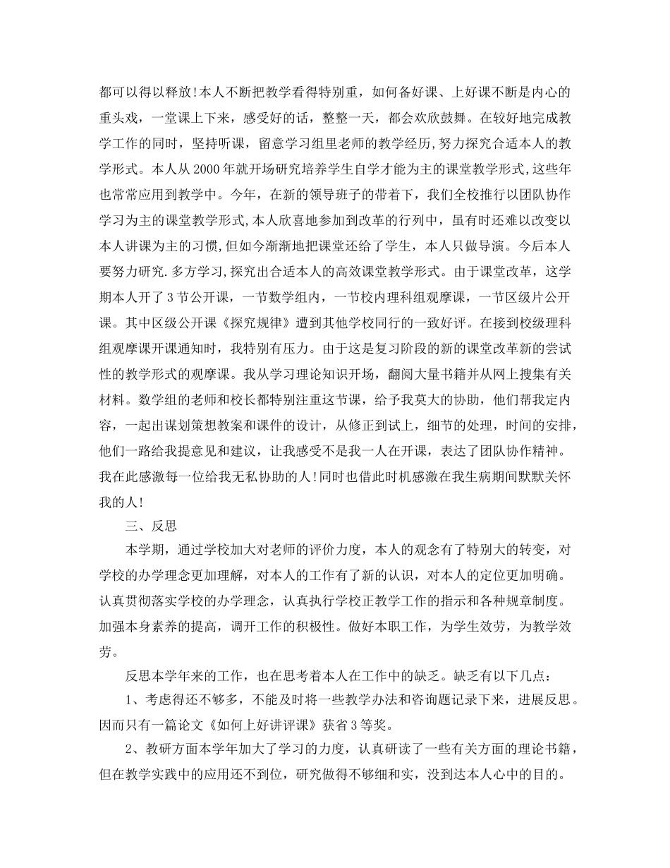 年度工作参考总结-年度考核工作参考总结(小学教师) _第2页