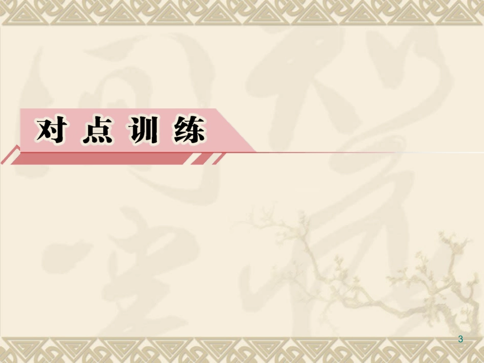 第1部分专题1第3讲　价格的决定与变动_第3页