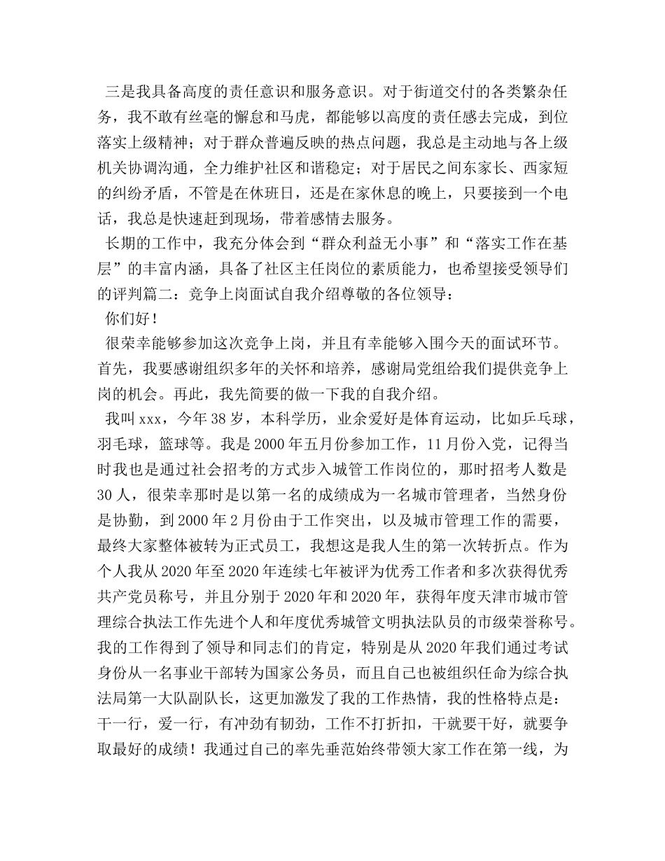 竞聘社区主任面试自我介绍2 _第2页