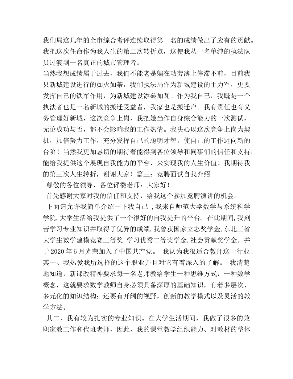 竞聘社区主任面试自我介绍2 _第3页