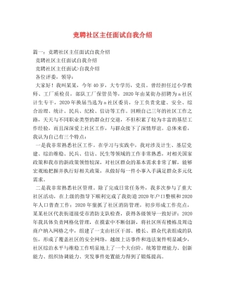 竞聘社区主任面试自我介绍2 