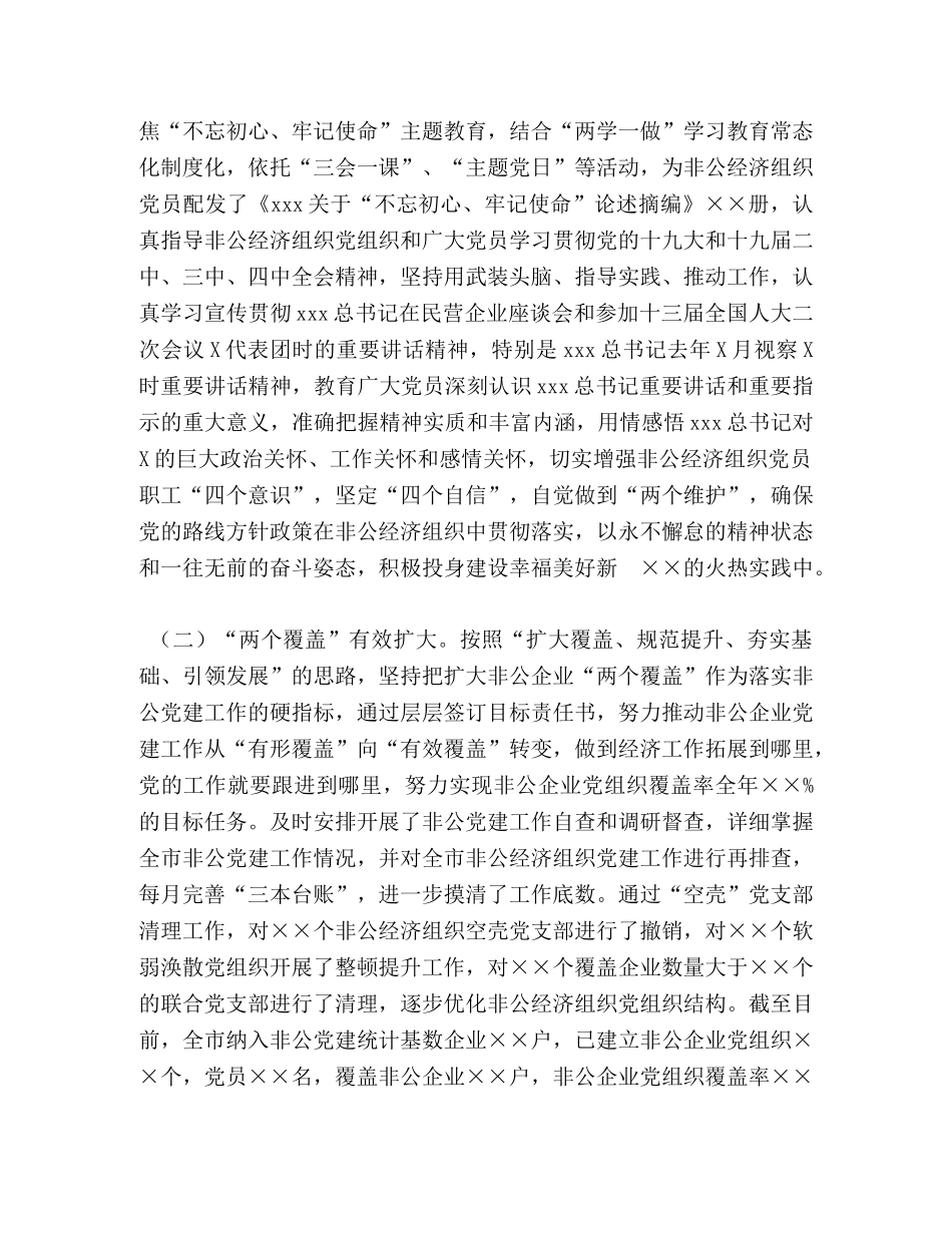 全市非公企业党建工作标准化规范化建设的实践与思考 _第2页