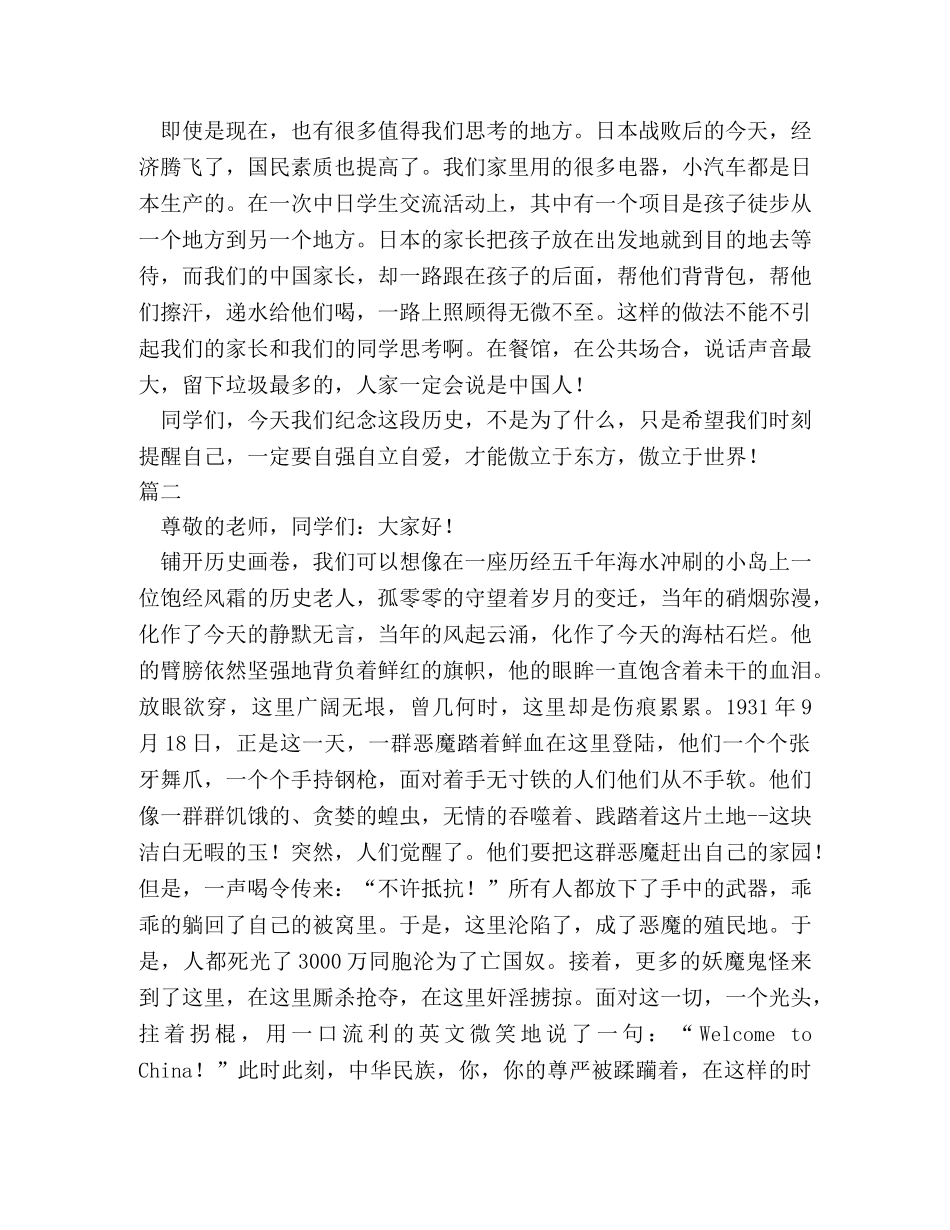 纪念九一八演讲稿 _第2页