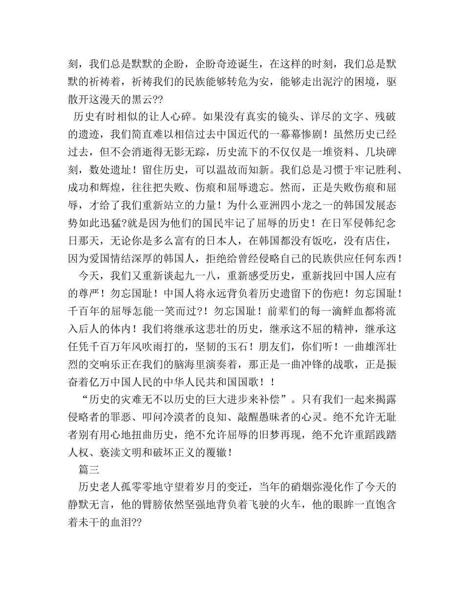 纪念九一八演讲稿 _第3页