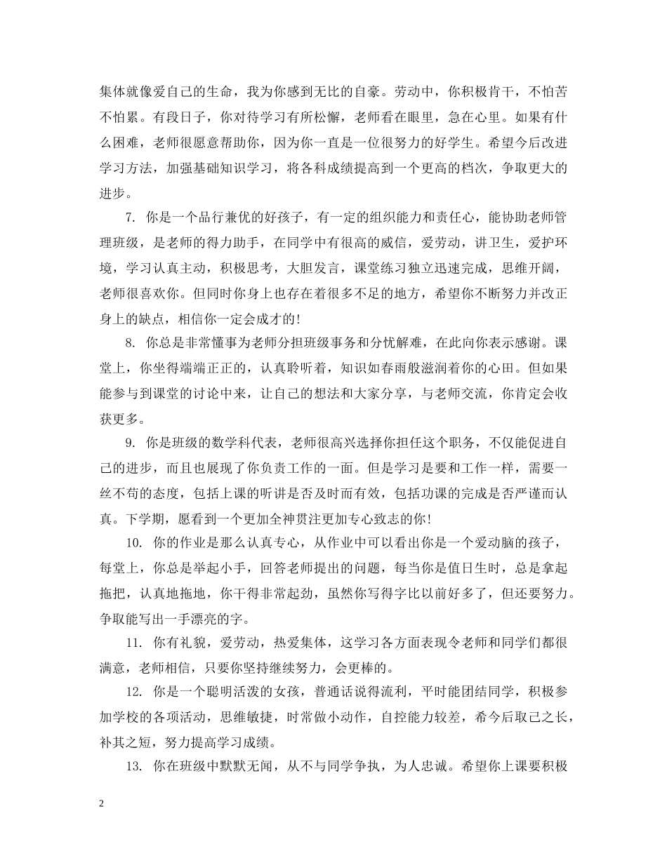 高校毕业生小组鉴定评语 _第2页