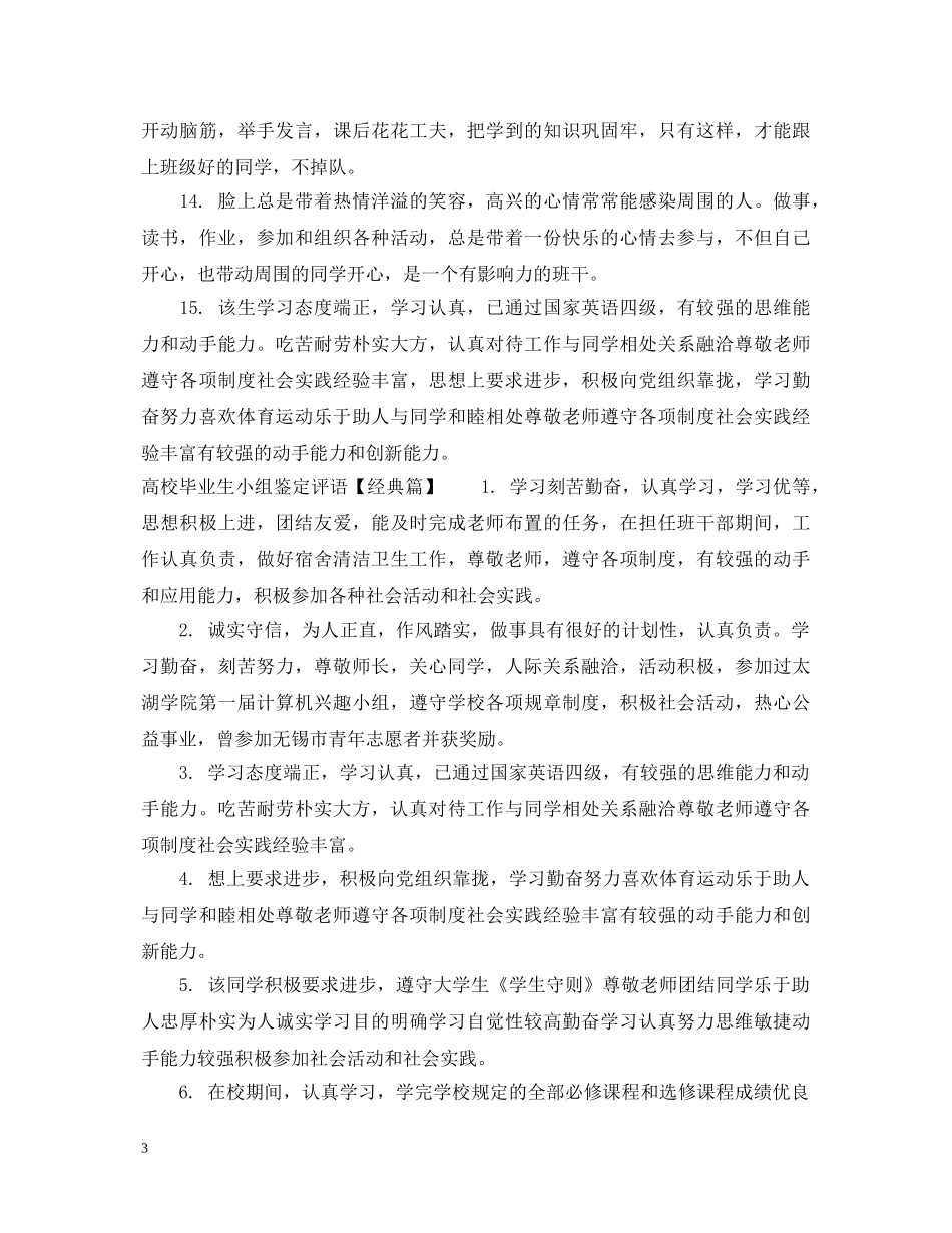 高校毕业生小组鉴定评语 _第3页