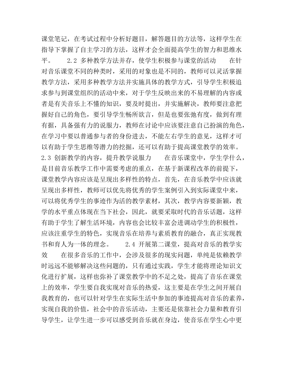 多媒体在音乐欣赏教学中的新模式构建策略研究 _第2页