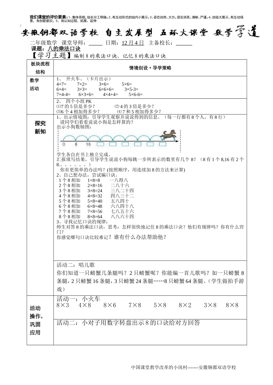八的乘法口诀_第1页