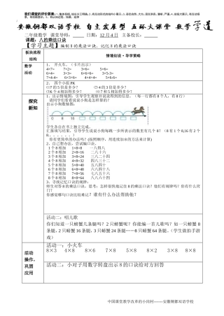 八的乘法口诀