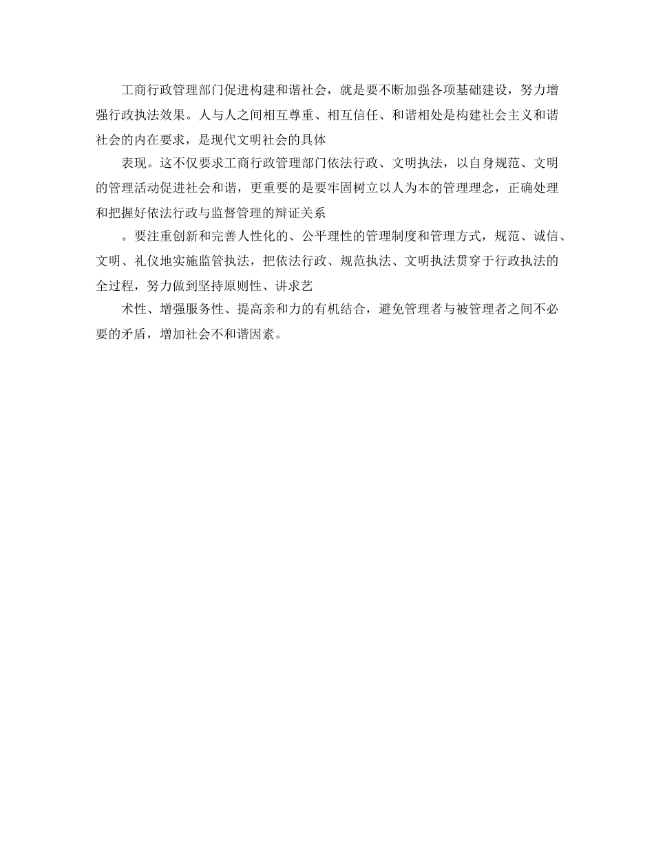 工商局工商计生演讲稿 _第2页