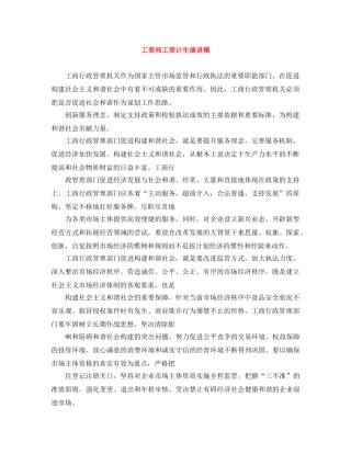 工商局工商计生演讲稿 