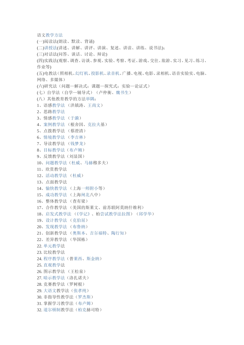 语文教学方法_第1页