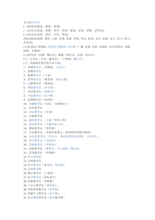 语文教学方法