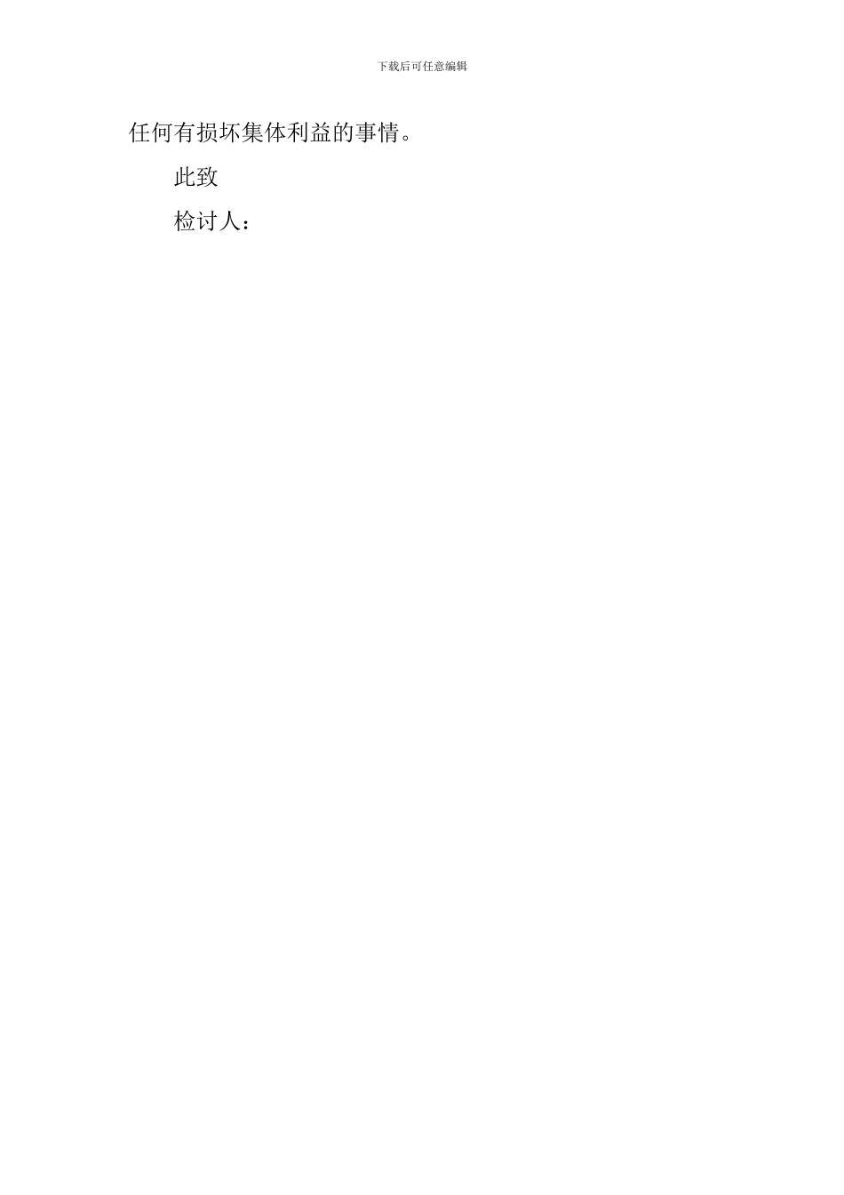 教室追逐打闹的检讨书范文_第2页