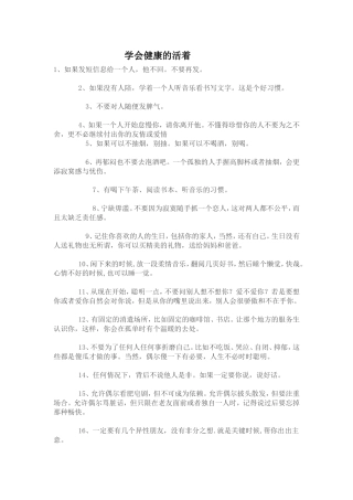 学会健康的活着