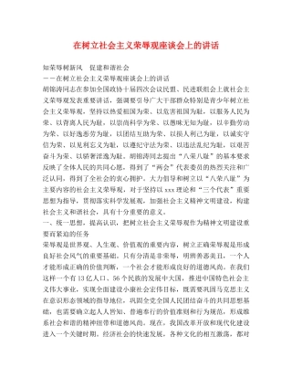 在树立社会主义荣辱观座谈会上的讲话 