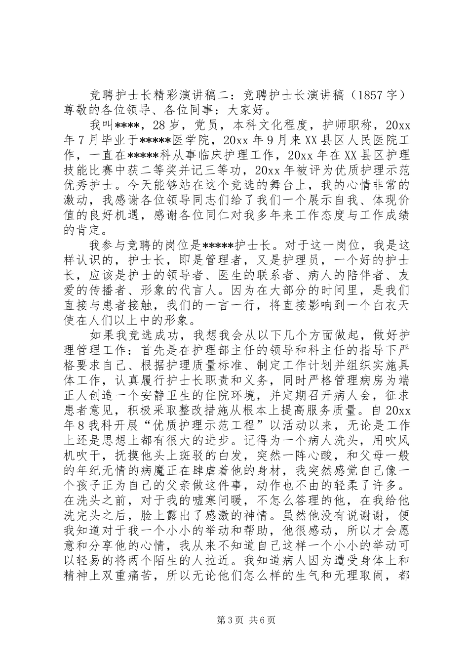 竞聘演讲范文精彩_第3页