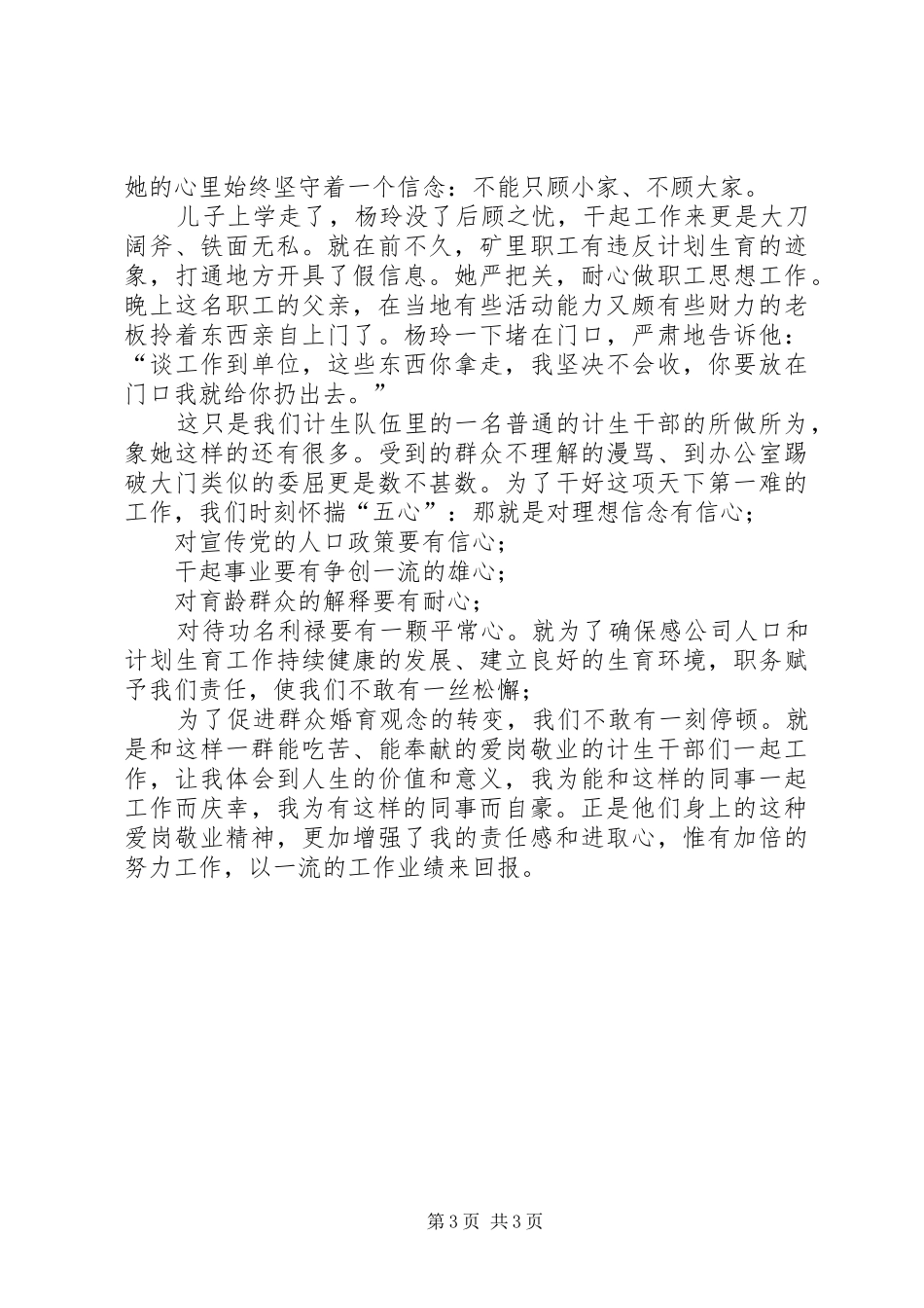 计生局爱岗敬业演讲稿范文_第3页