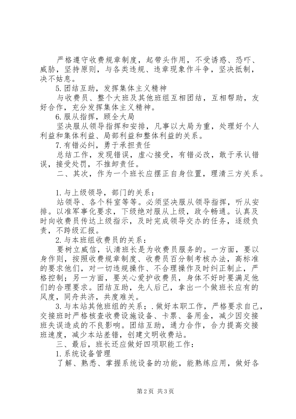 公路收费站管理员竞聘演讲致辞_第2页