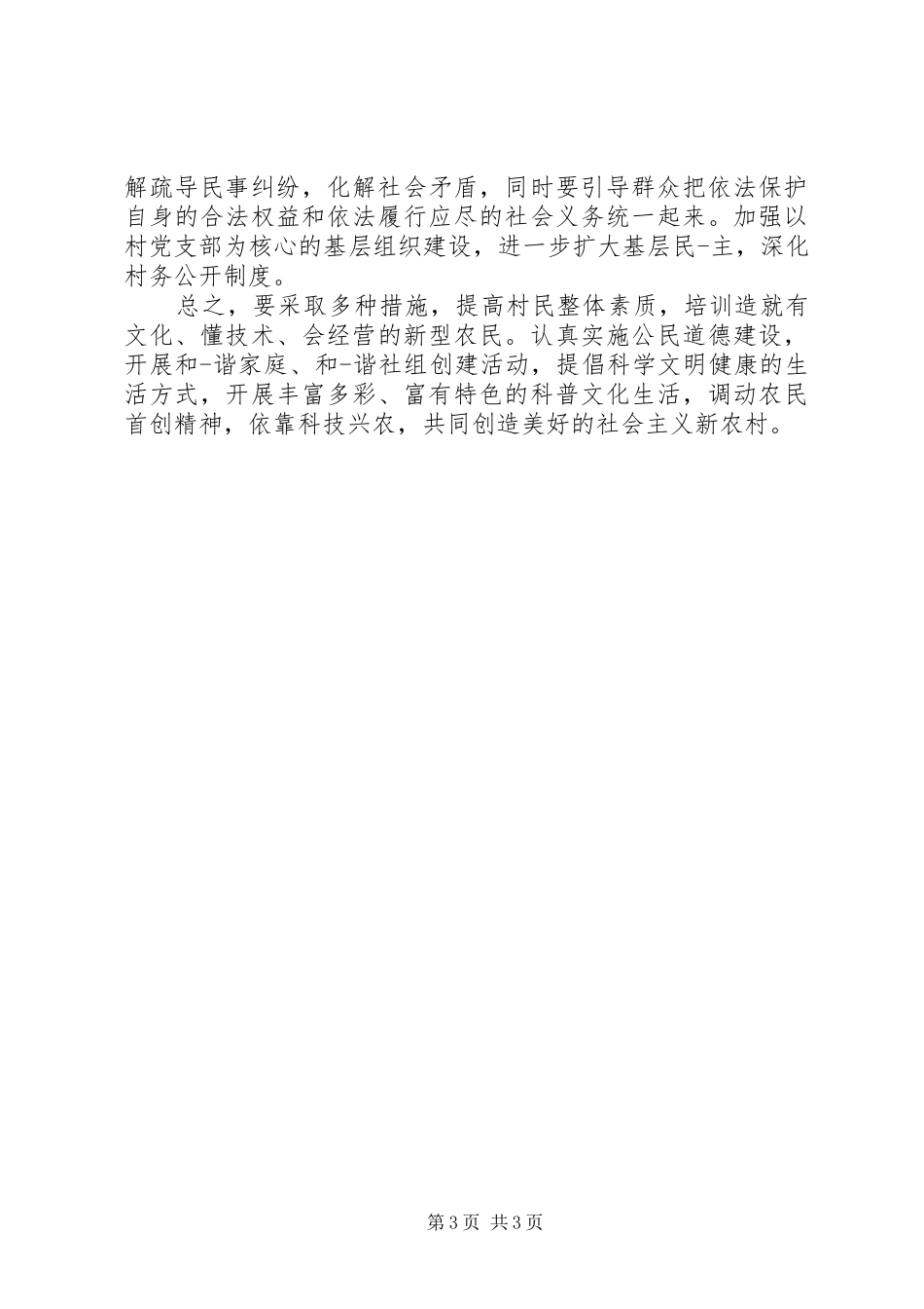 XX年村长就职演讲_第3页