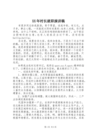XX年村长就职演讲