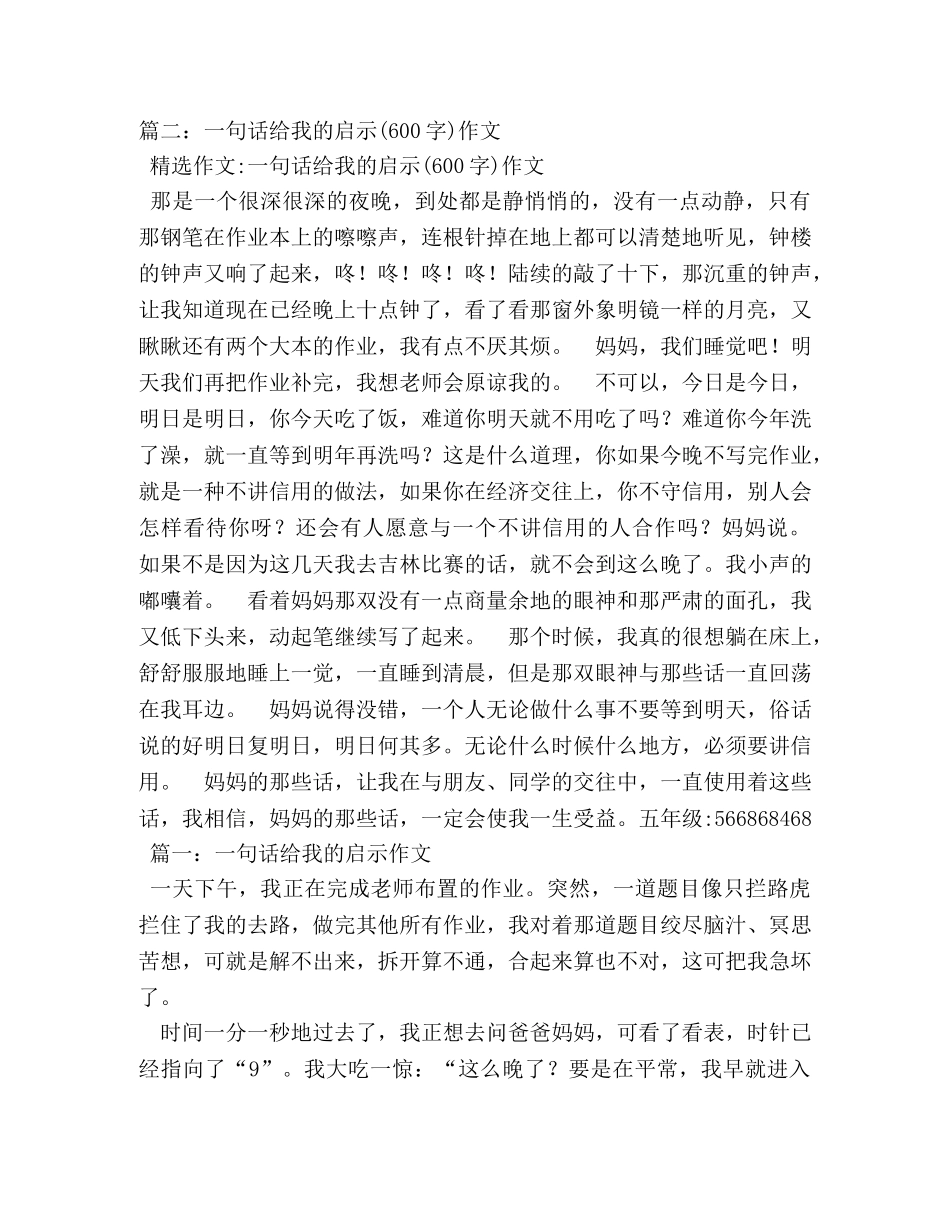 一句话给我的启示作文450字 _第2页
