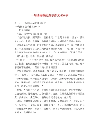 一句话给我的启示作文450字 