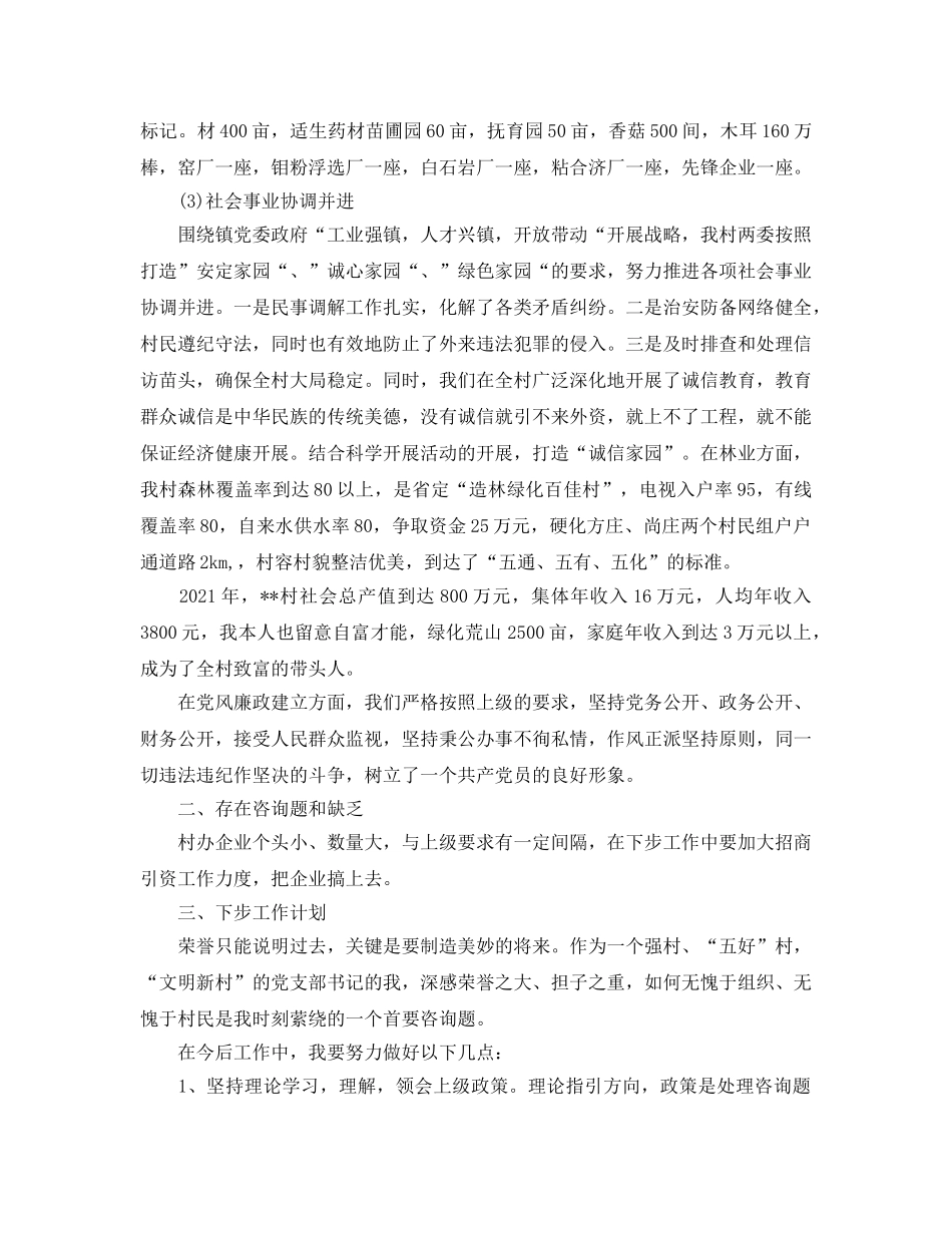 个人工作参考总结-2024年村支书个人工作参考总结 _第2页